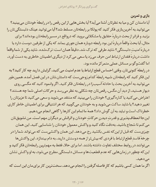 محکم در اغوشم بگیر - نمونه دوم - جزیره کتاب های الکترونیکی
